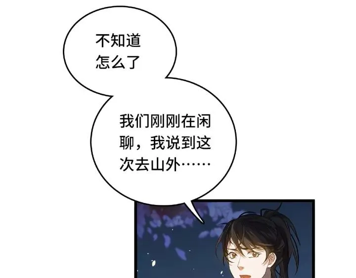 第57话 耳侻族的英雄（下） 第48页