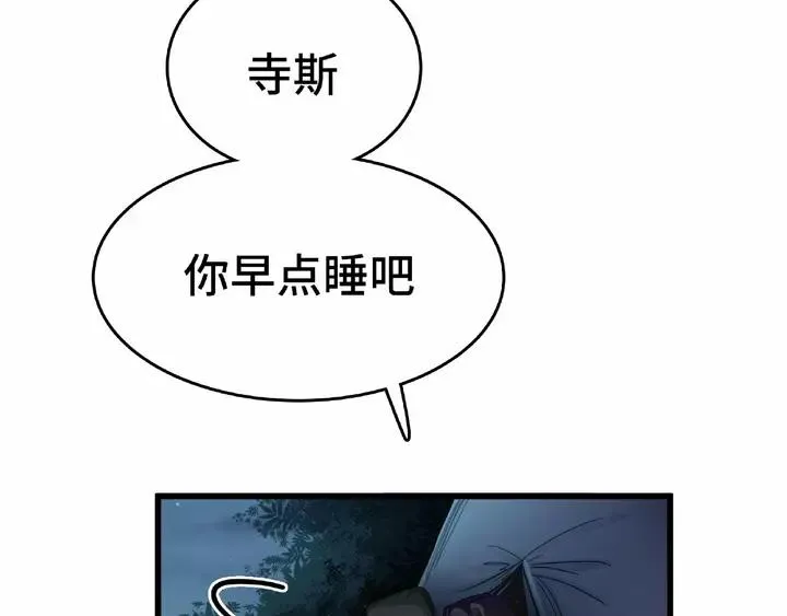 第58话 虞人殊的秘密（上） 第7页