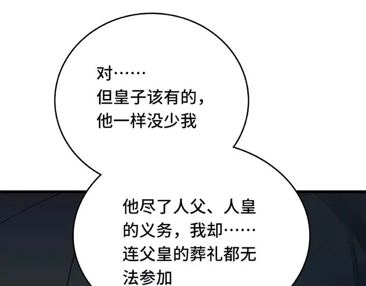第58话 虞人殊的秘密（上） 第19页