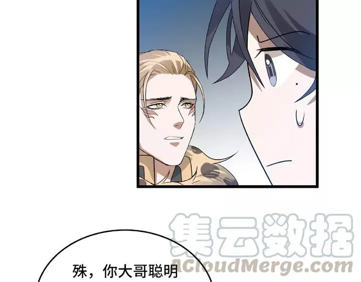 第58话 虞人殊的秘密（上） 第21页