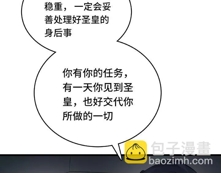 第58话 虞人殊的秘密（上） 第22页