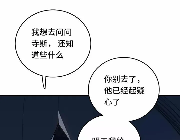 第58话 虞人殊的秘密（上） 第26页
