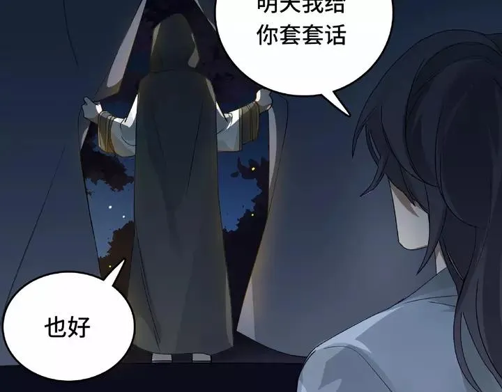 第58话 虞人殊的秘密（上） 第27页