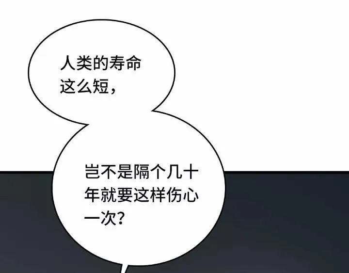第58话 虞人殊的秘密（上） 第30页