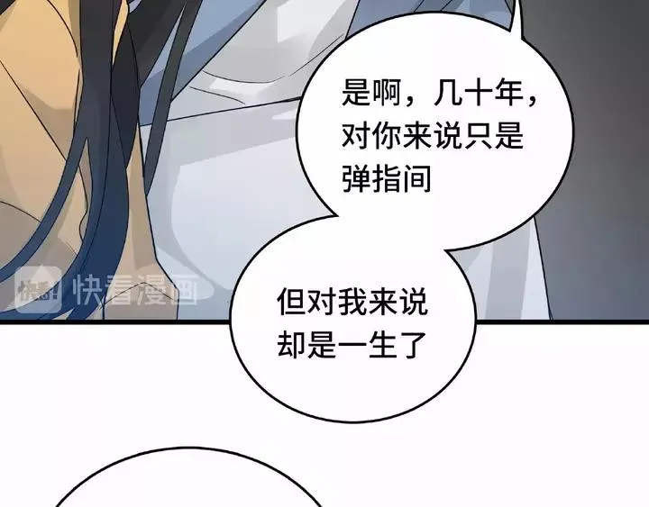 第58话 虞人殊的秘密（上） 第32页