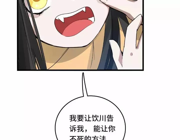 第58话 虞人殊的秘密（上） 第36页