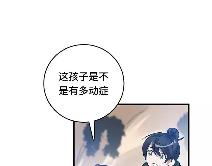 第58话 虞人殊的秘密（上） 第46页