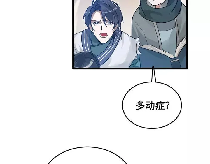 第58话 虞人殊的秘密（上） 第47页
