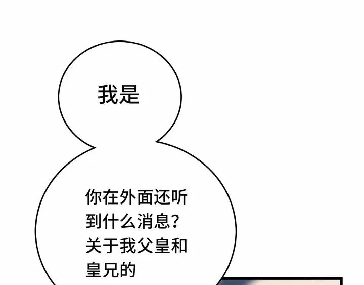 第58话 虞人殊的秘密（上） 第62页
