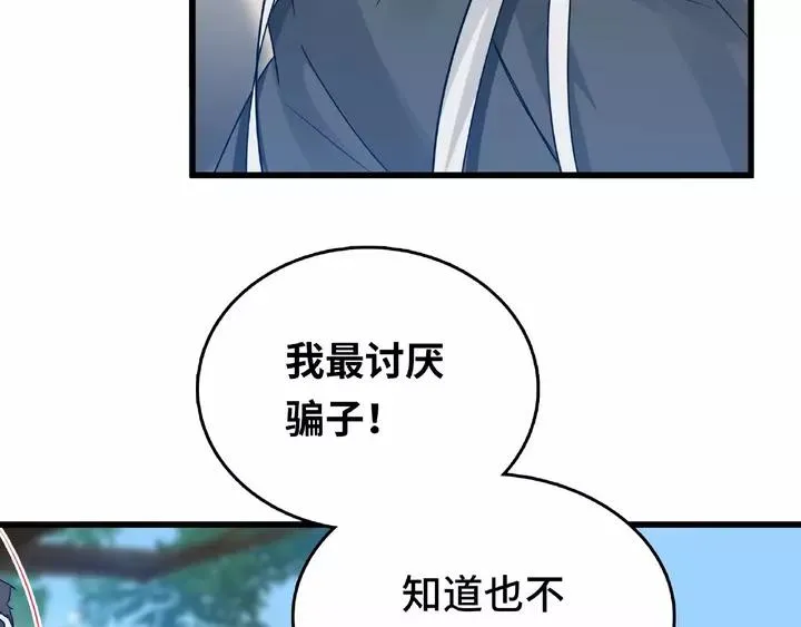 第58话 虞人殊的秘密（上） 第64页
