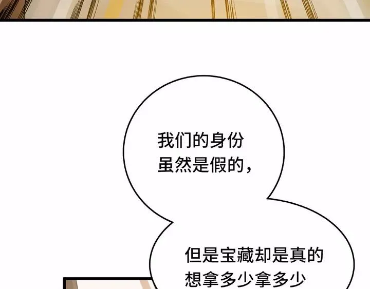 第58话 虞人殊的秘密（上） 第70页