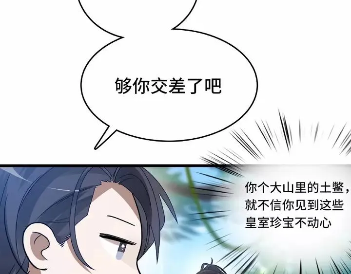 第58话 虞人殊的秘密（上） 第72页