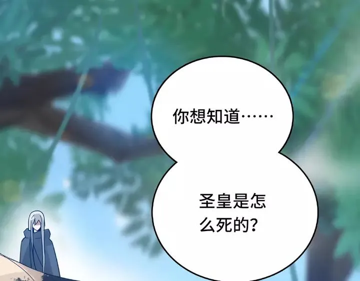 第58话 虞人殊的秘密（下） 第4页