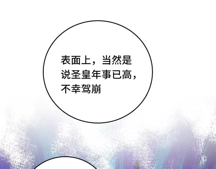 第58话 虞人殊的秘密（下） 第7页