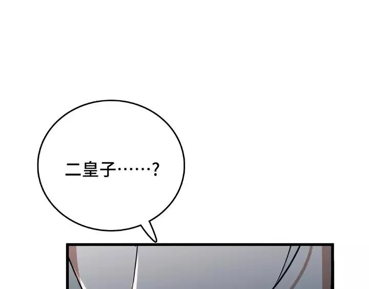 第58话 虞人殊的秘密（下） 第11页