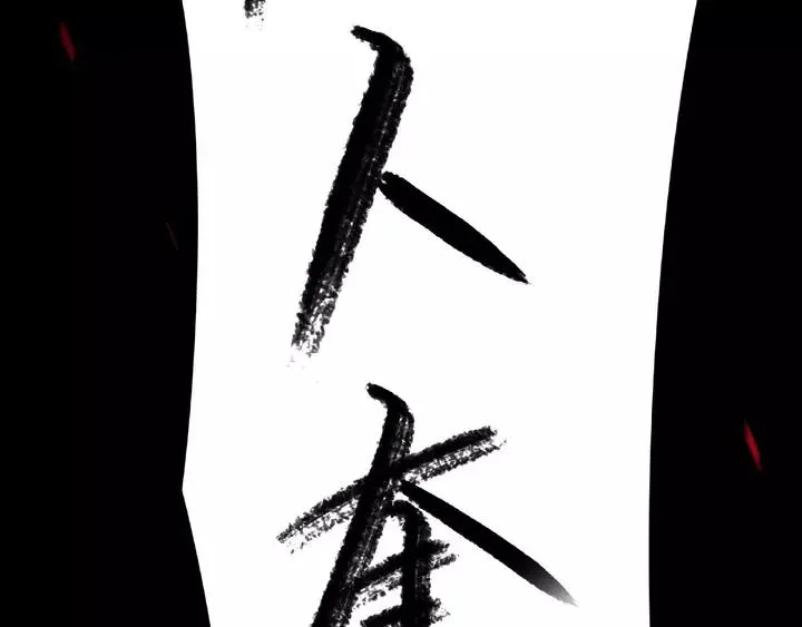 第58话 虞人殊的秘密（下） 第15页