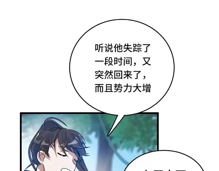 第58话 虞人殊的秘密（下） 第20页