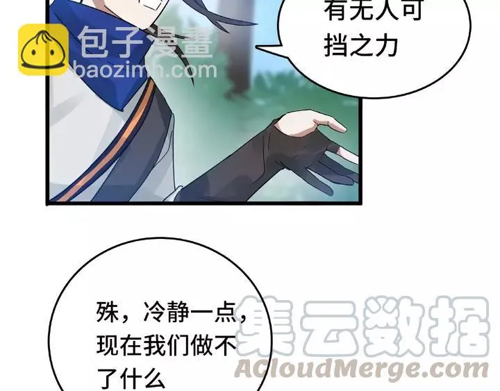 第58话 虞人殊的秘密（下） 第21页