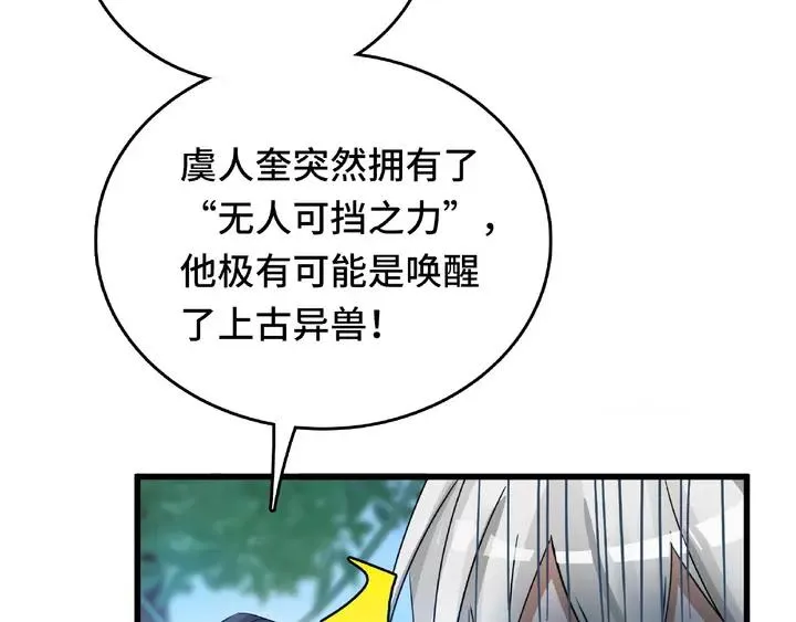 第58话 虞人殊的秘密（下） 第22页