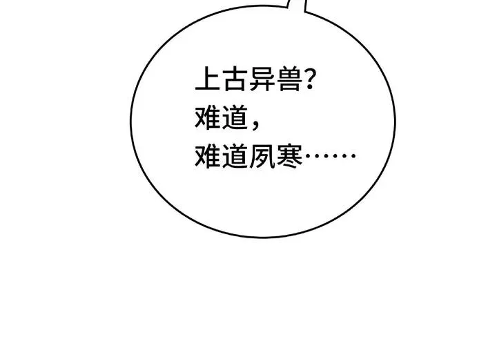 第58话 虞人殊的秘密（下） 第24页