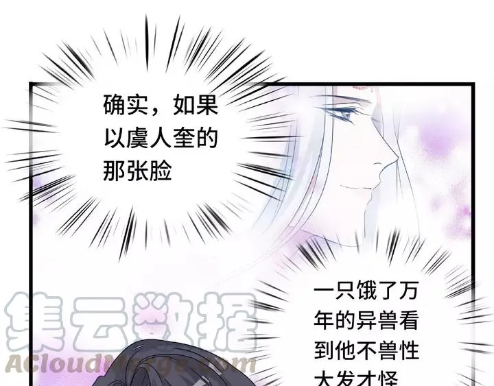 第58话 虞人殊的秘密（下） 第25页