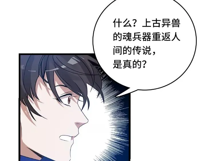 第58话 虞人殊的秘密（下） 第27页