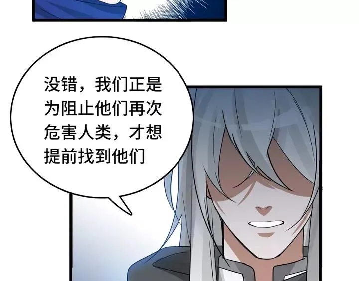 第58话 虞人殊的秘密（下） 第28页
