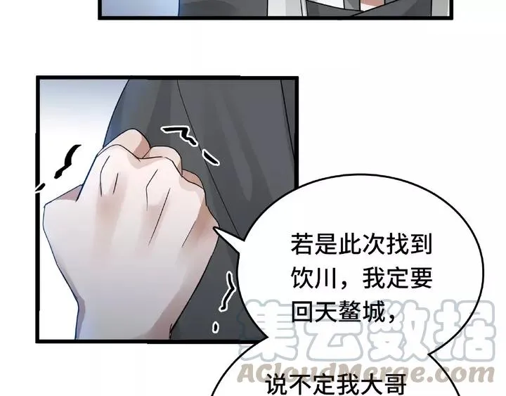 第58话 虞人殊的秘密（下） 第29页