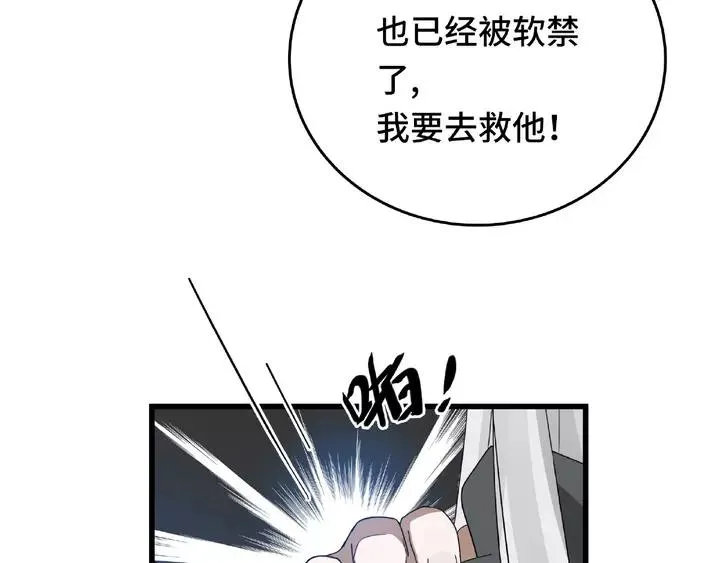 第58话 虞人殊的秘密（下） 第30页