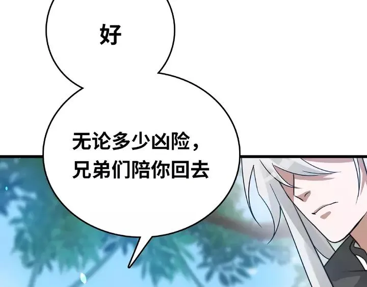 第58话 虞人殊的秘密（下） 第32页