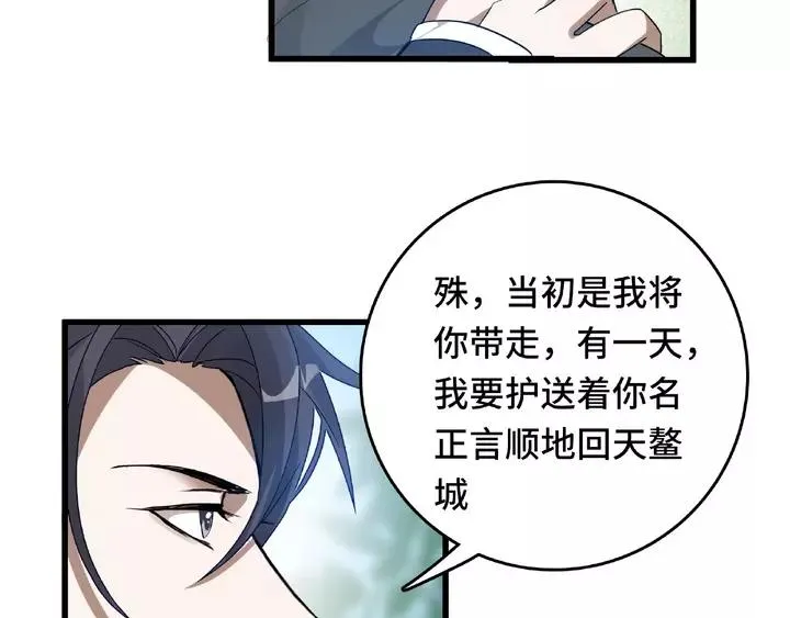 第58话 虞人殊的秘密（下） 第36页