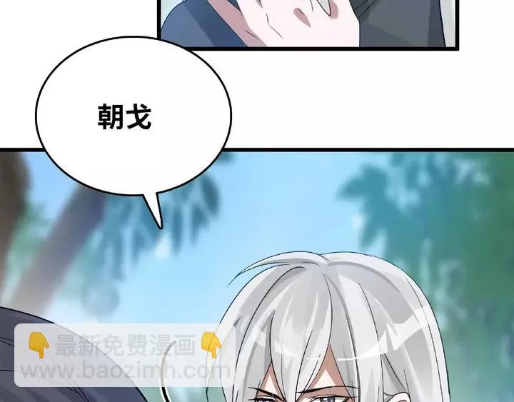 第58话 虞人殊的秘密（下） 第38页