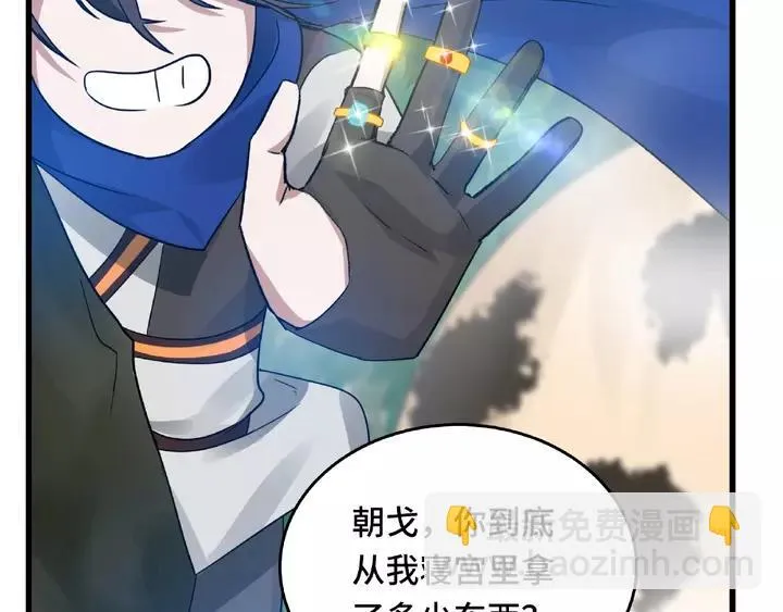 第58话 虞人殊的秘密（下） 第43页