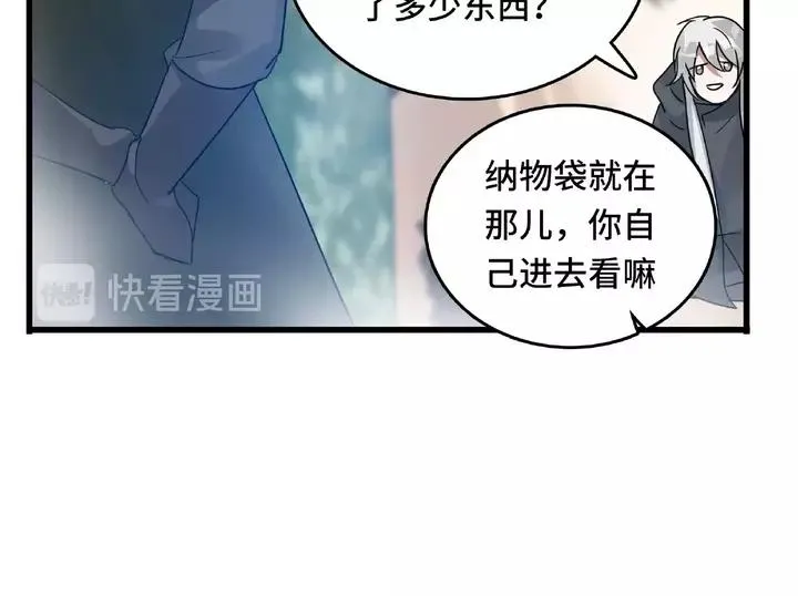 第58话 虞人殊的秘密（下） 第44页