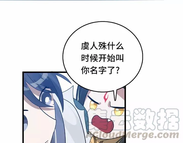 第58话 虞人殊的秘密（下） 第45页