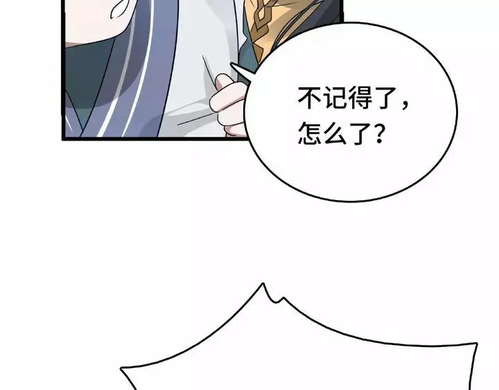 第58话 虞人殊的秘密（下） 第46页