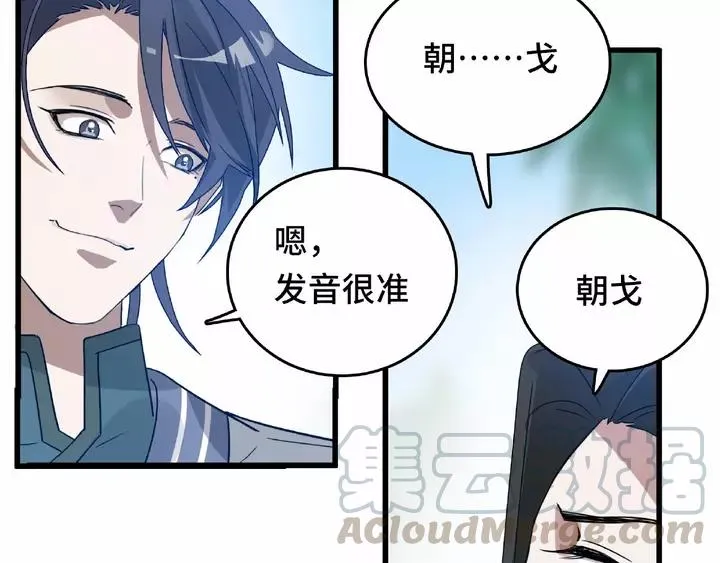 第58话 虞人殊的秘密（下） 第49页