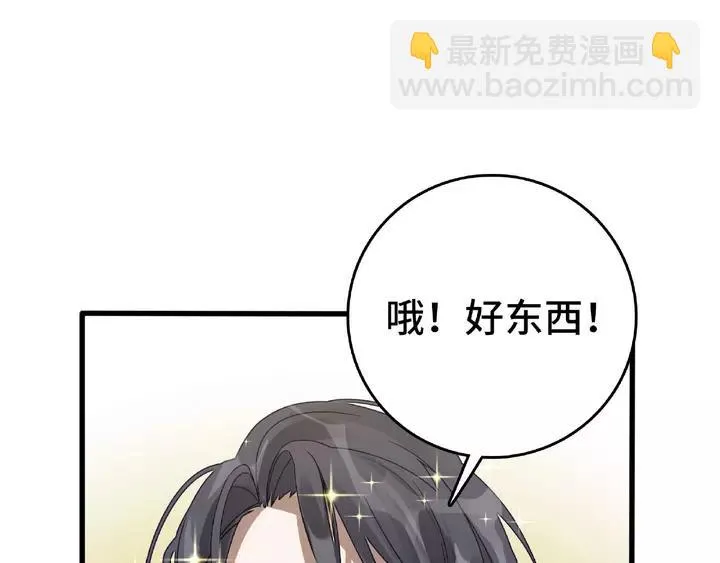 第58话 虞人殊的秘密（下） 第64页
