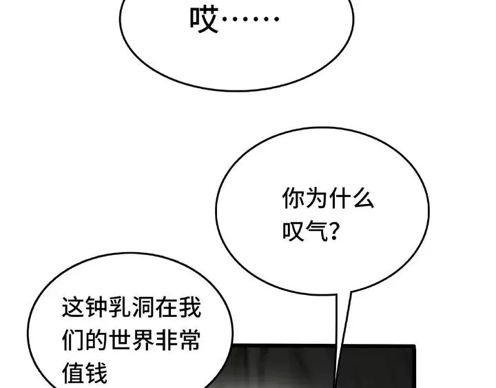 第58话 虞人殊的秘密（下） 第70页