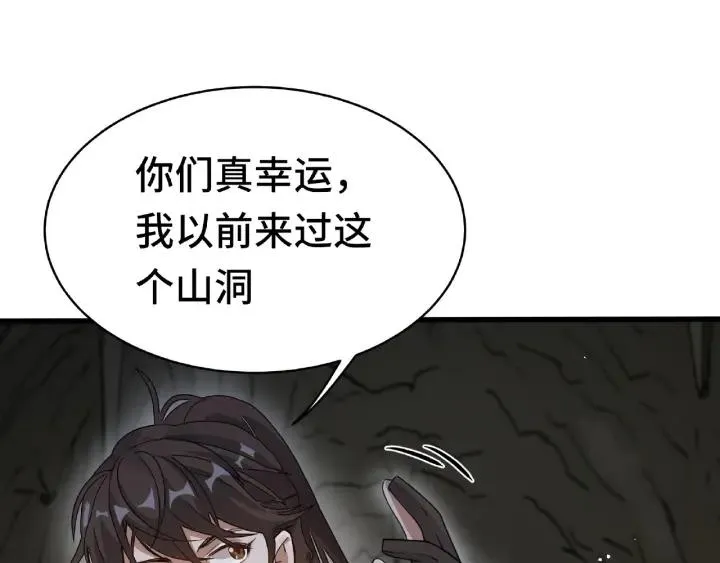 第59话 山洞惊魂（上） 第3页