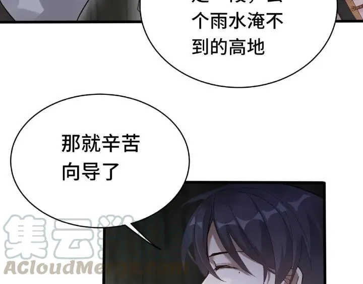 第59话 山洞惊魂（上） 第5页
