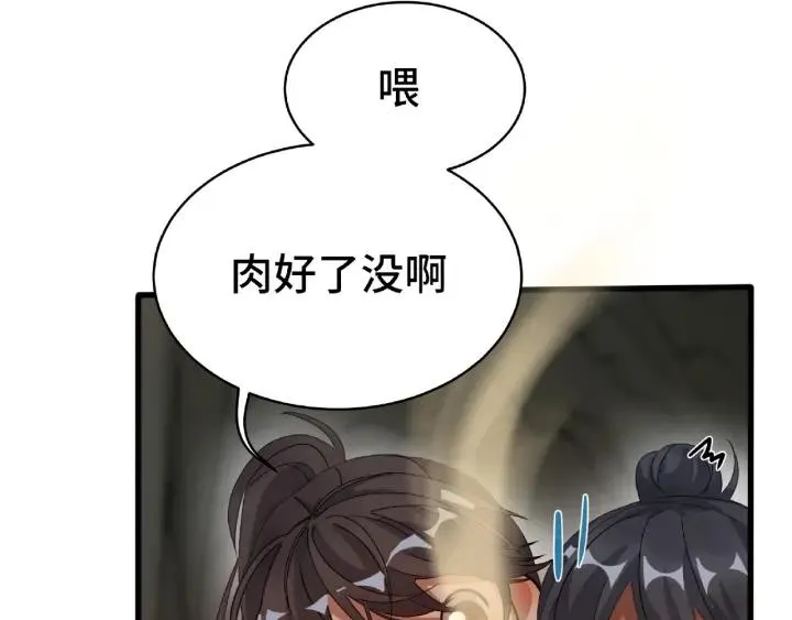 第59话 山洞惊魂（上） 第10页