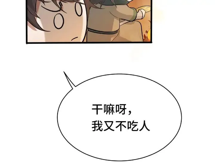 第59话 山洞惊魂（上） 第15页