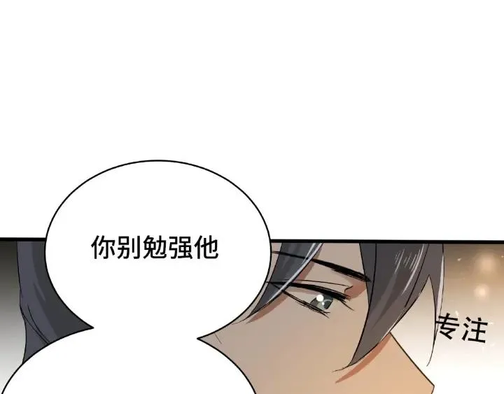 第59话 山洞惊魂（上） 第16页