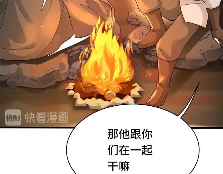 第59话 山洞惊魂（上） 第18页