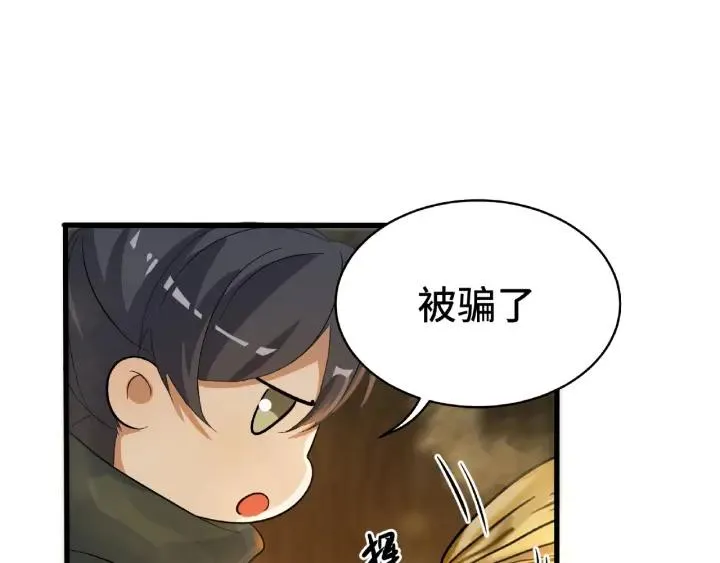 第59话 山洞惊魂（上） 第20页