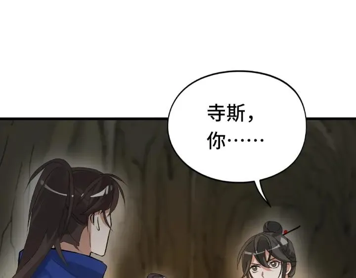 第59话 山洞惊魂（上） 第62页
