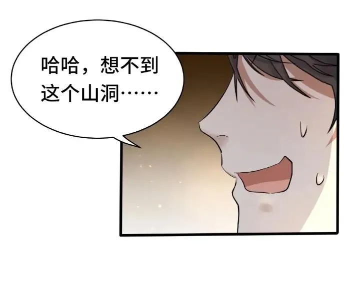 第59话 山洞惊魂（下） 第3页