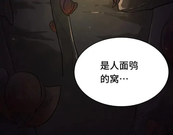 第59话 山洞惊魂（下） 第6页