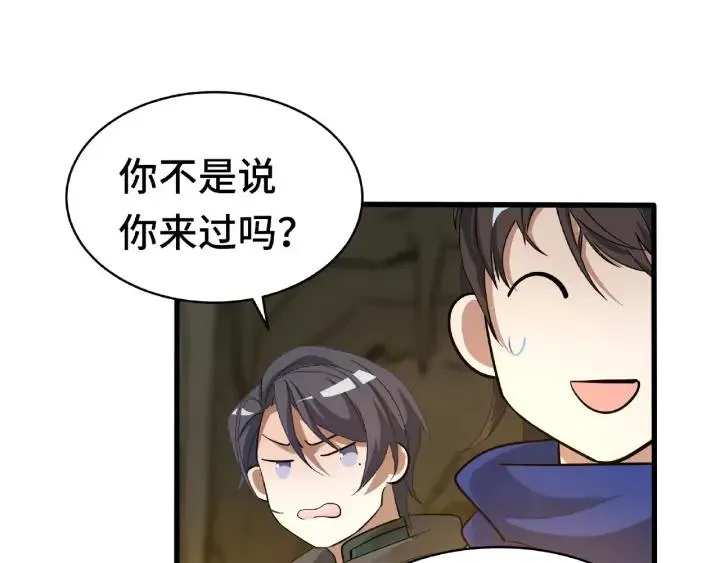 第59话 山洞惊魂（下） 第8页